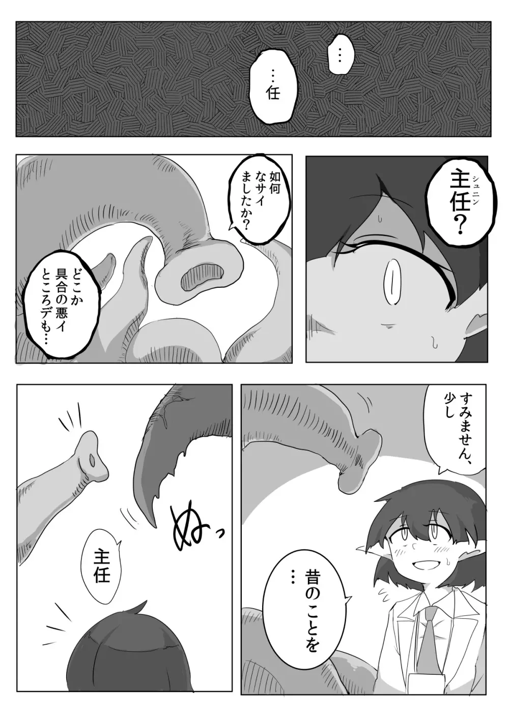 私と触手の1日戦争 Page.72