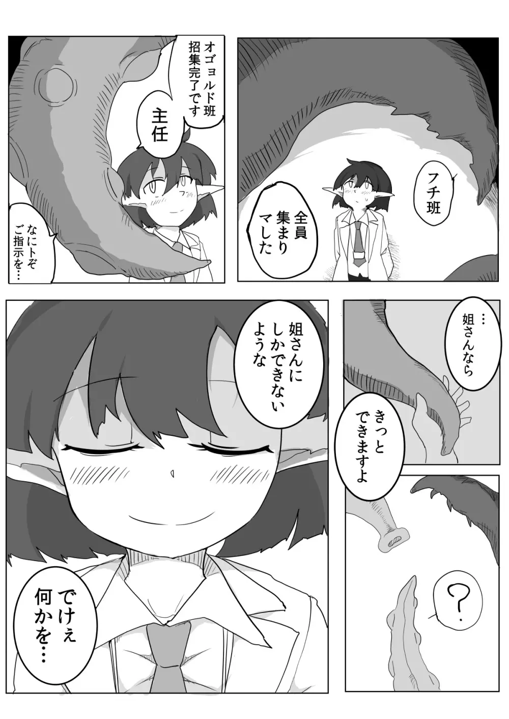 私と触手の1日戦争 Page.73