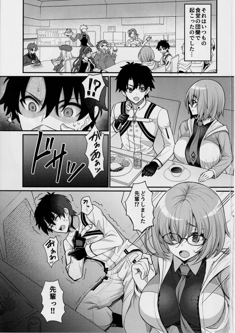 カルデア搾精総力戦 Page.2