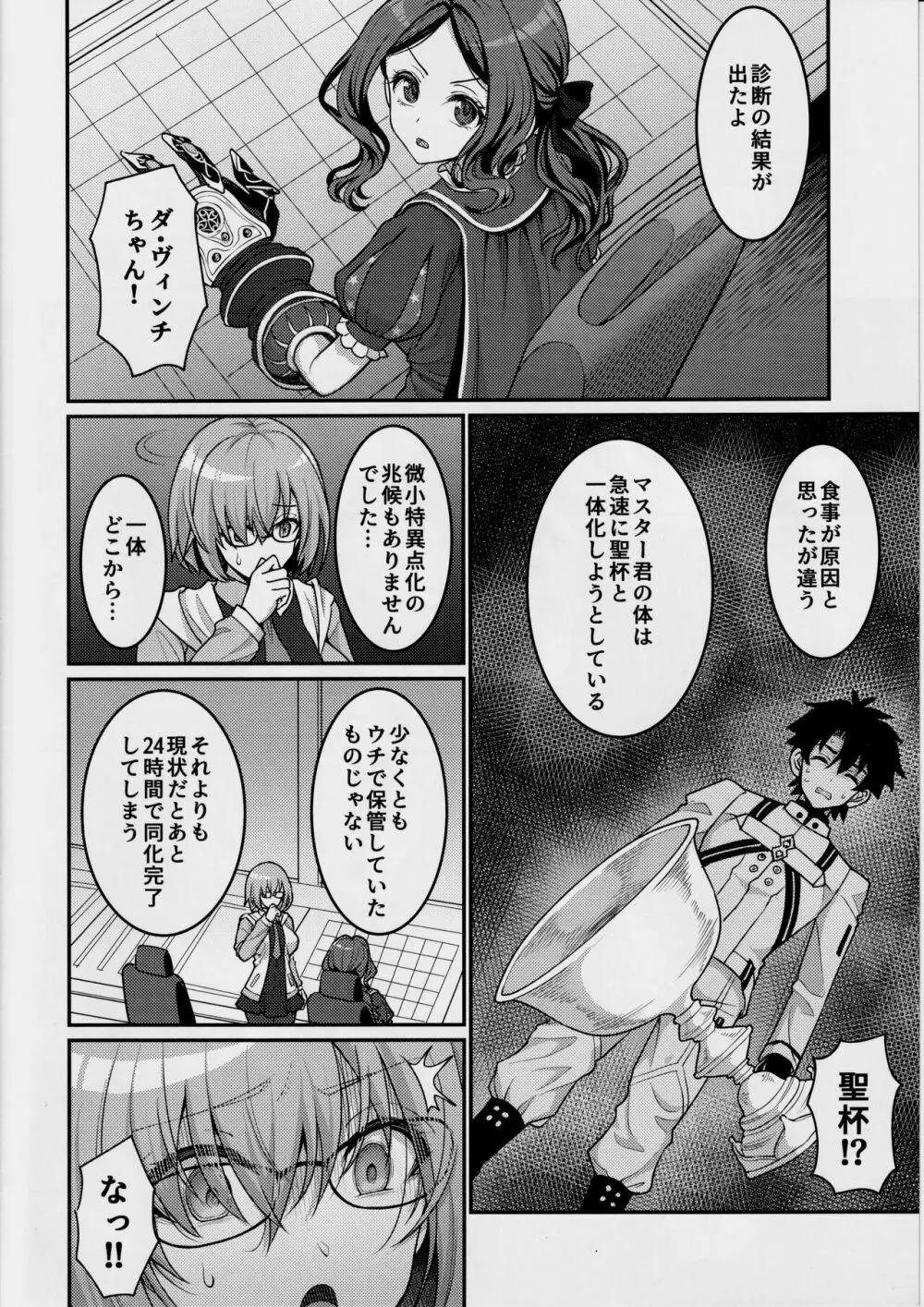 カルデア搾精総力戦 Page.3