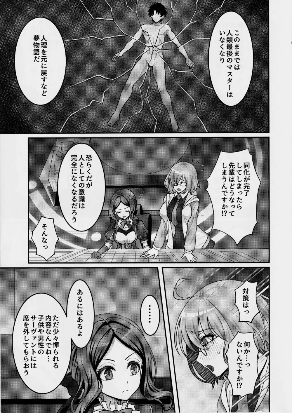 カルデア搾精総力戦 Page.4