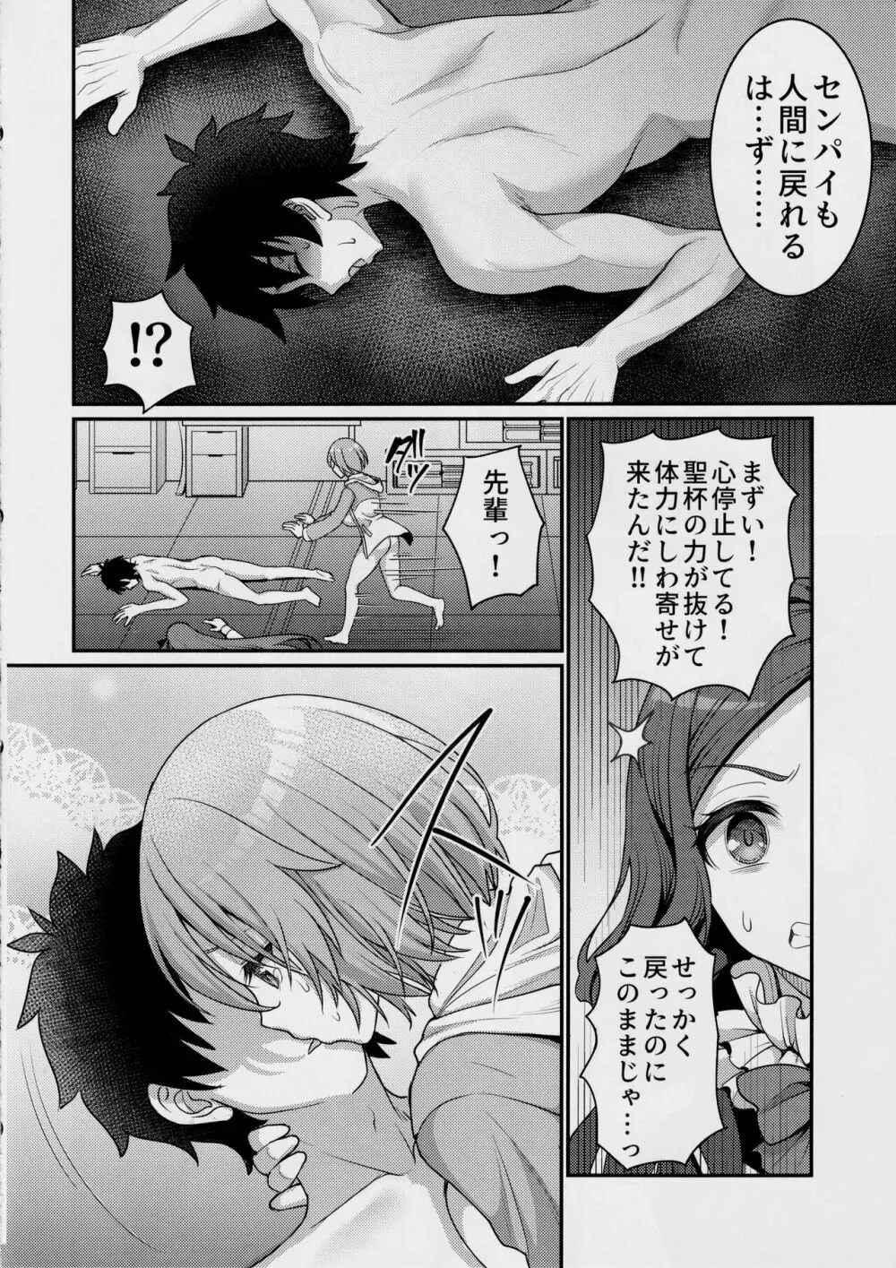 カルデア搾精総力戦 Page.41