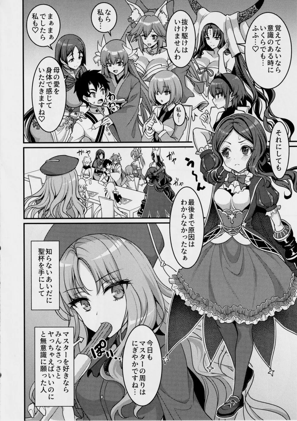 カルデア搾精総力戦 Page.43