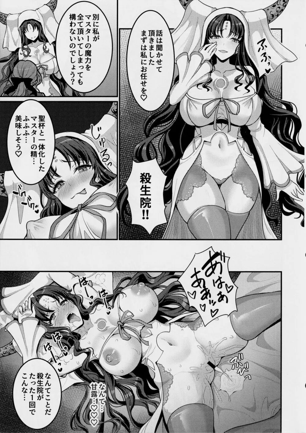 カルデア搾精総力戦 Page.6