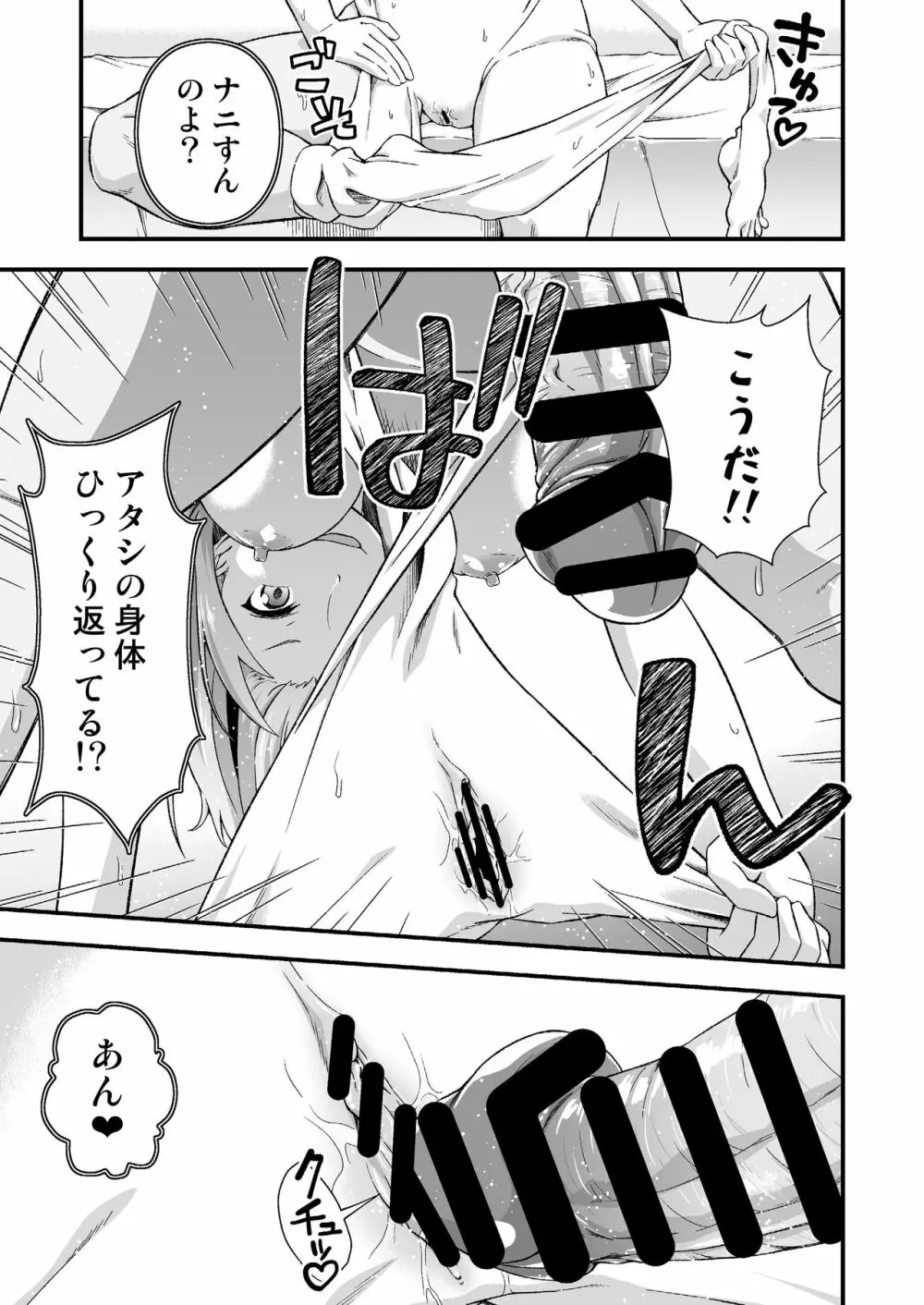 皮化代行 おかわり Page.13