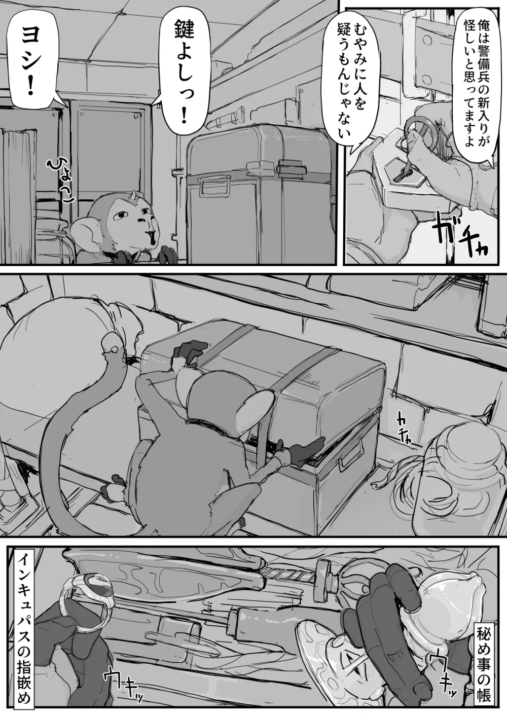 お嬢様と眠り猿③ Page.2