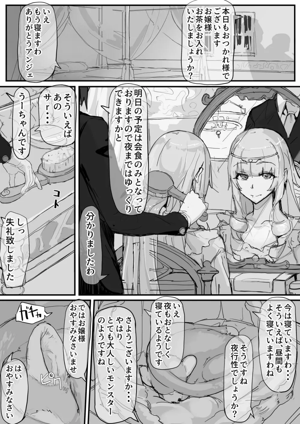 お嬢様と眠り猿③ Page.3