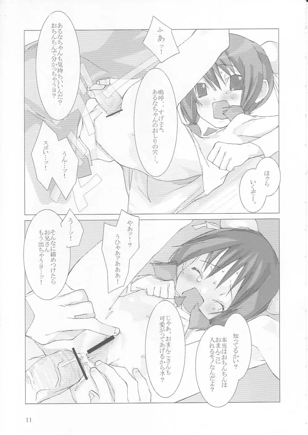 あるなぼん Page.12