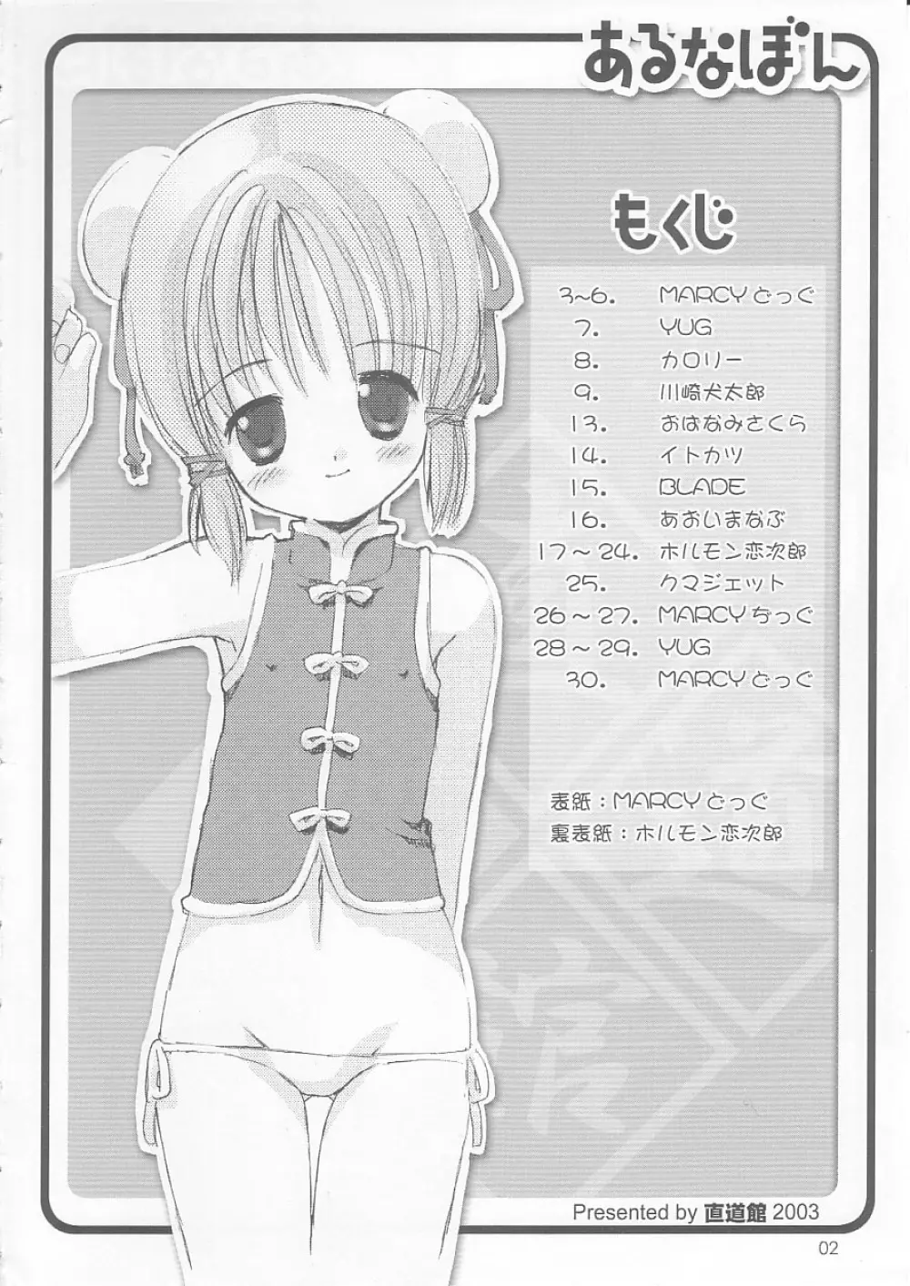 あるなぼん Page.3