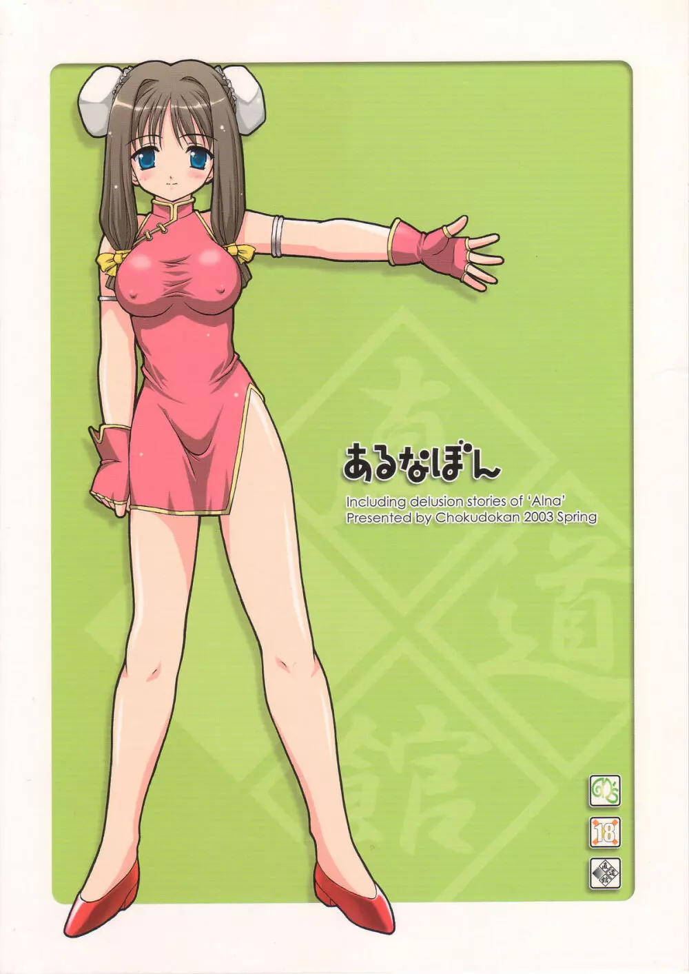 あるなぼん Page.34