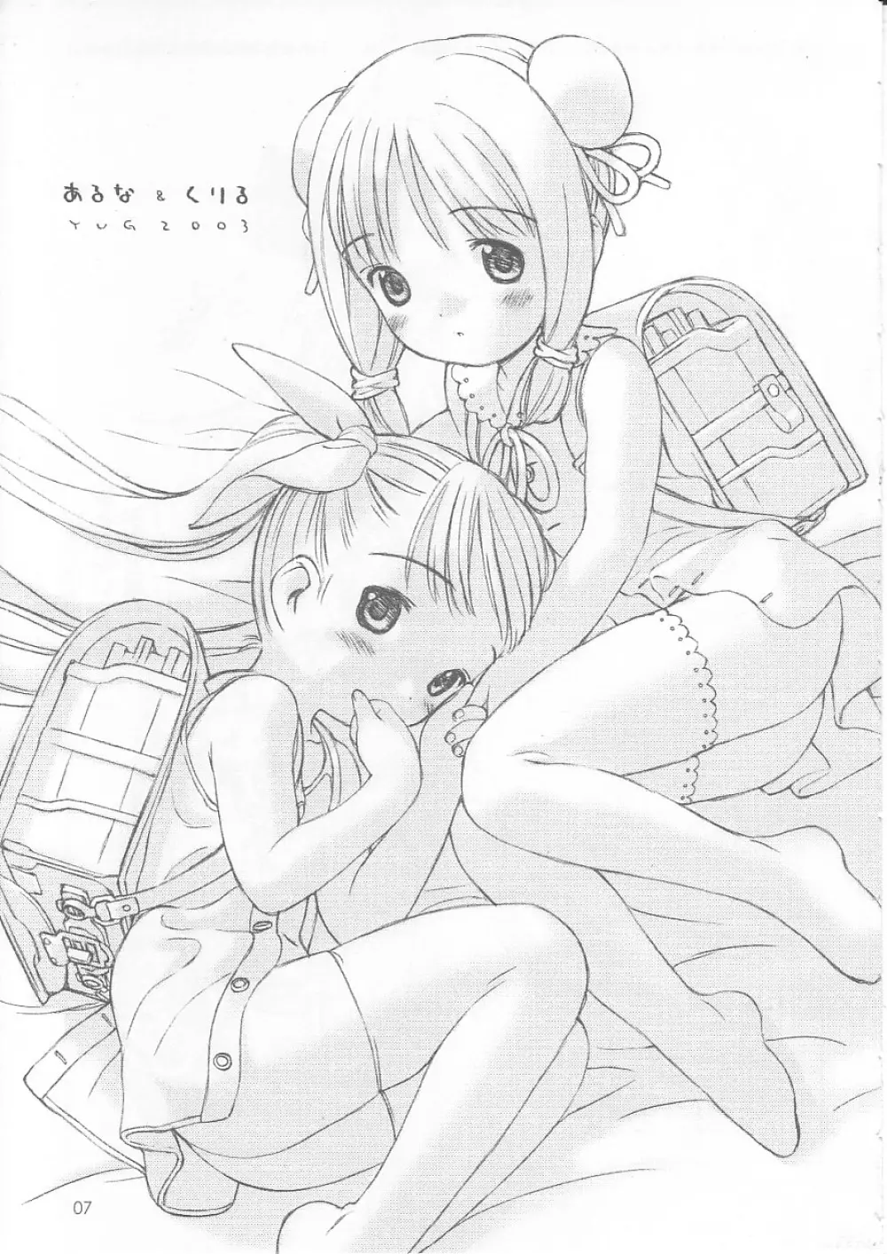 あるなぼん Page.8