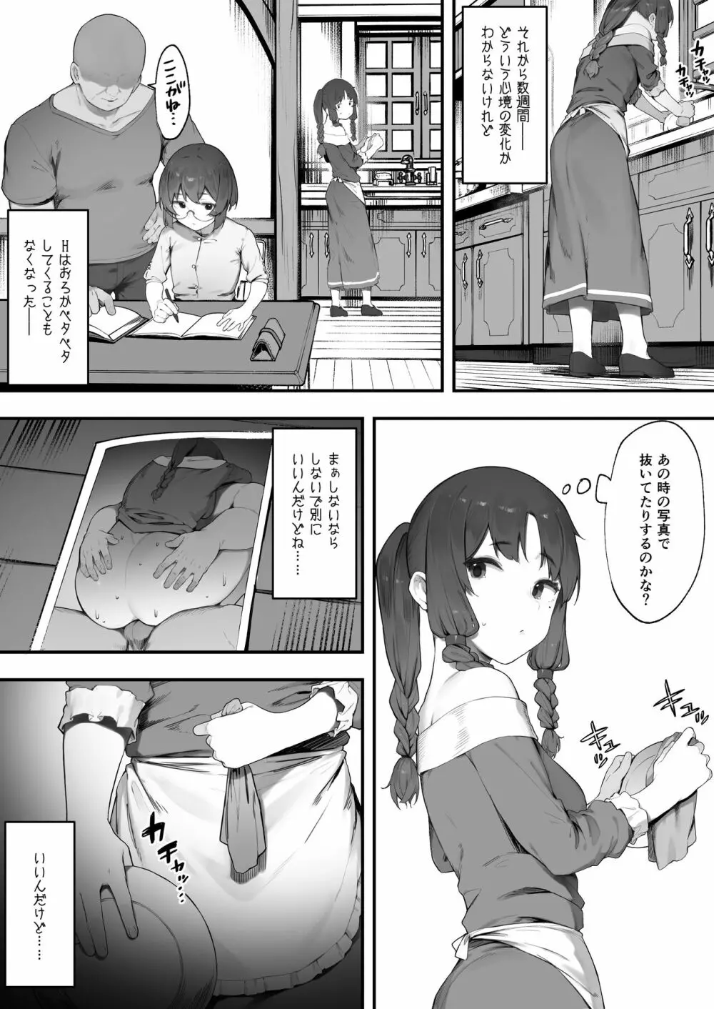 王女の命令でストーカーと結婚させられる話③ Page.10