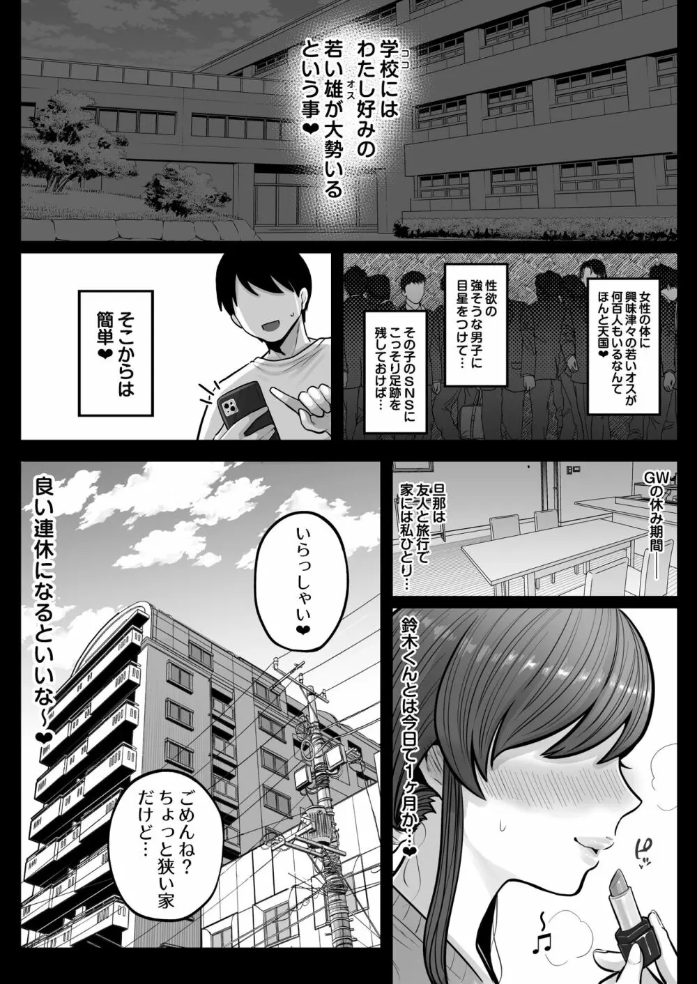 垢バレした人妻教師とねっとりセックス補習 Page.27