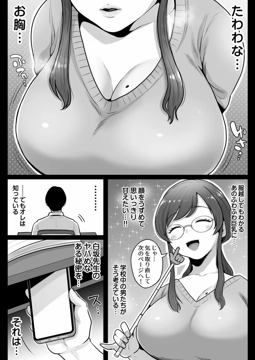 垢バレした人妻教師とねっとりセックス補習 Page.53