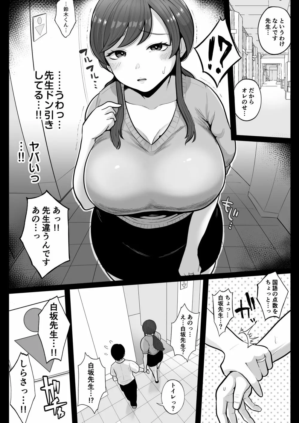 垢バレした人妻教師とねっとりセックス補習 Page.7