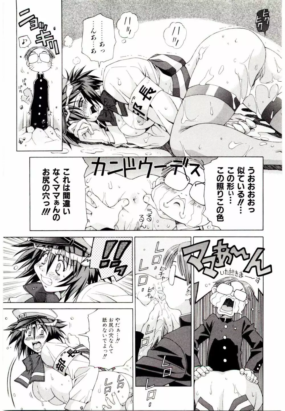 お茶の子祭² Page.22