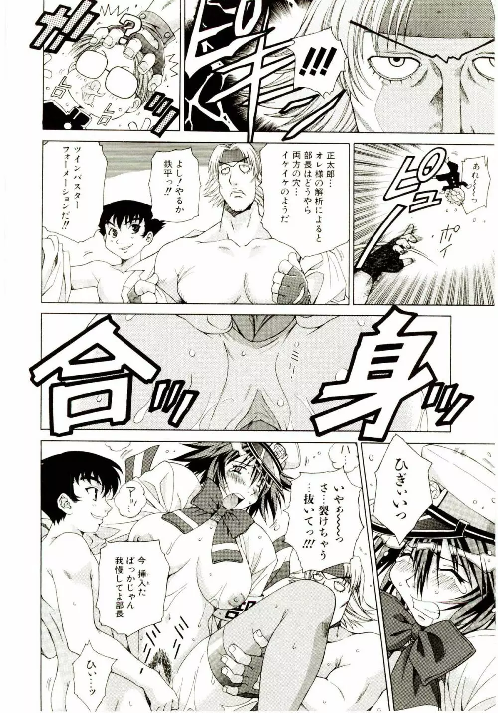 お茶の子祭² Page.23
