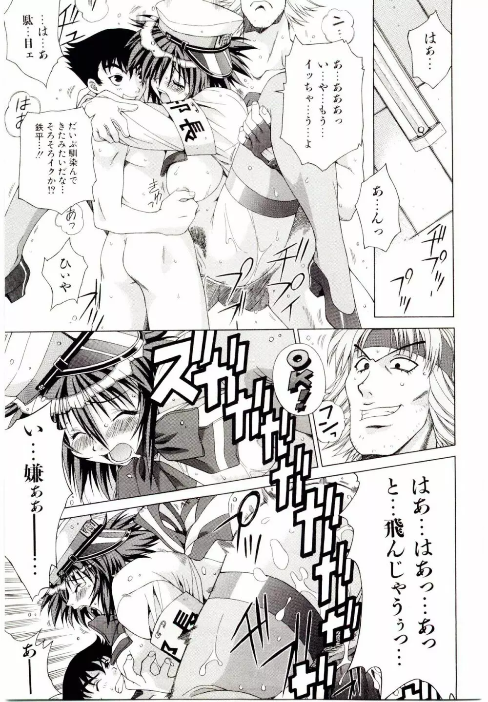 お茶の子祭² Page.24