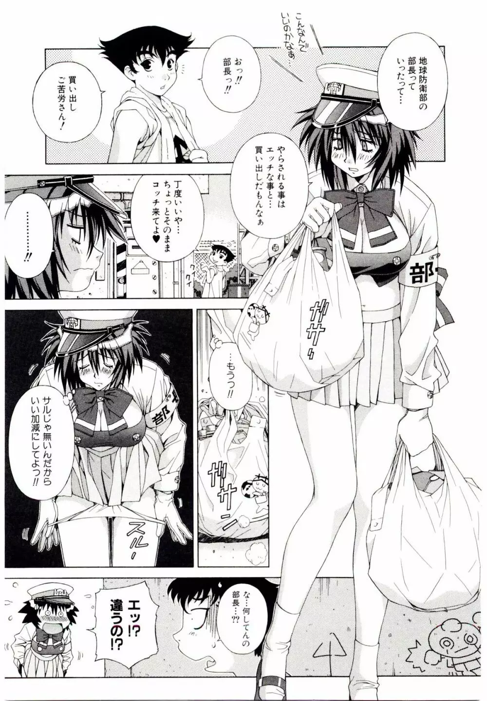 お茶の子祭² Page.26