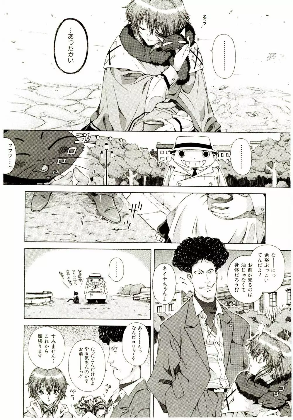 お茶の子祭² Page.37