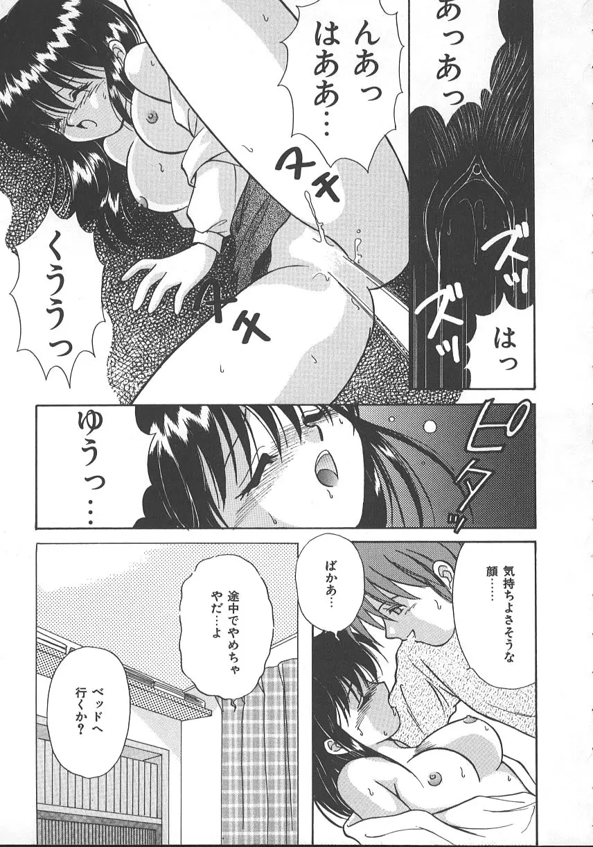 朝までドッキン! Page.100