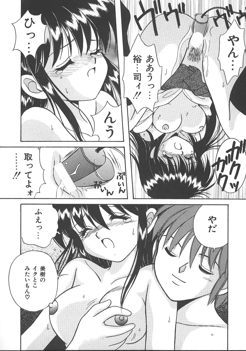 朝までドッキン! Page.103