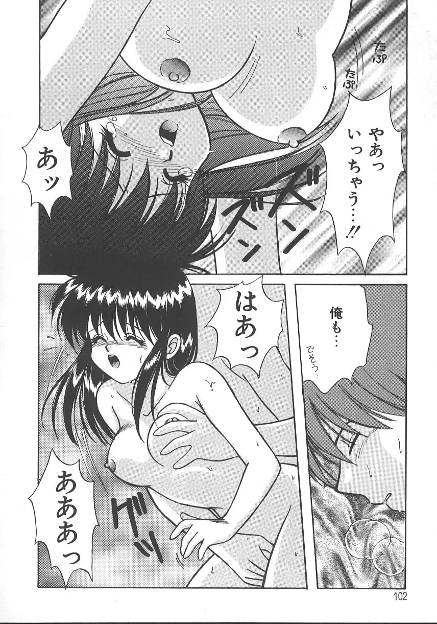 朝までドッキン! Page.105