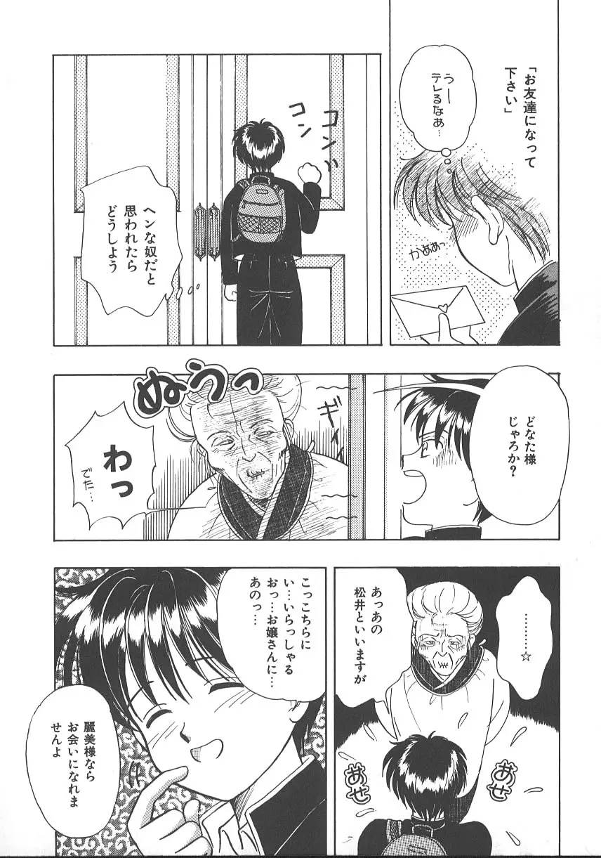 朝までドッキン! Page.111