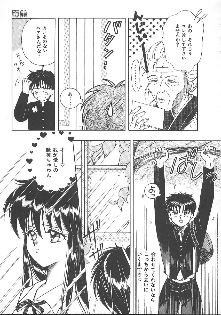 朝までドッキン! Page.112