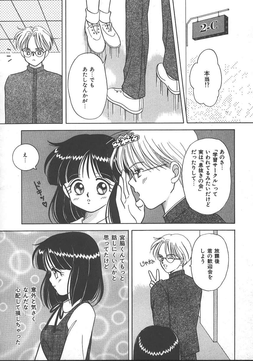 朝までドッキン! Page.125