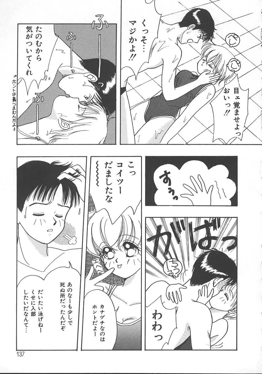 朝までドッキン! Page.140