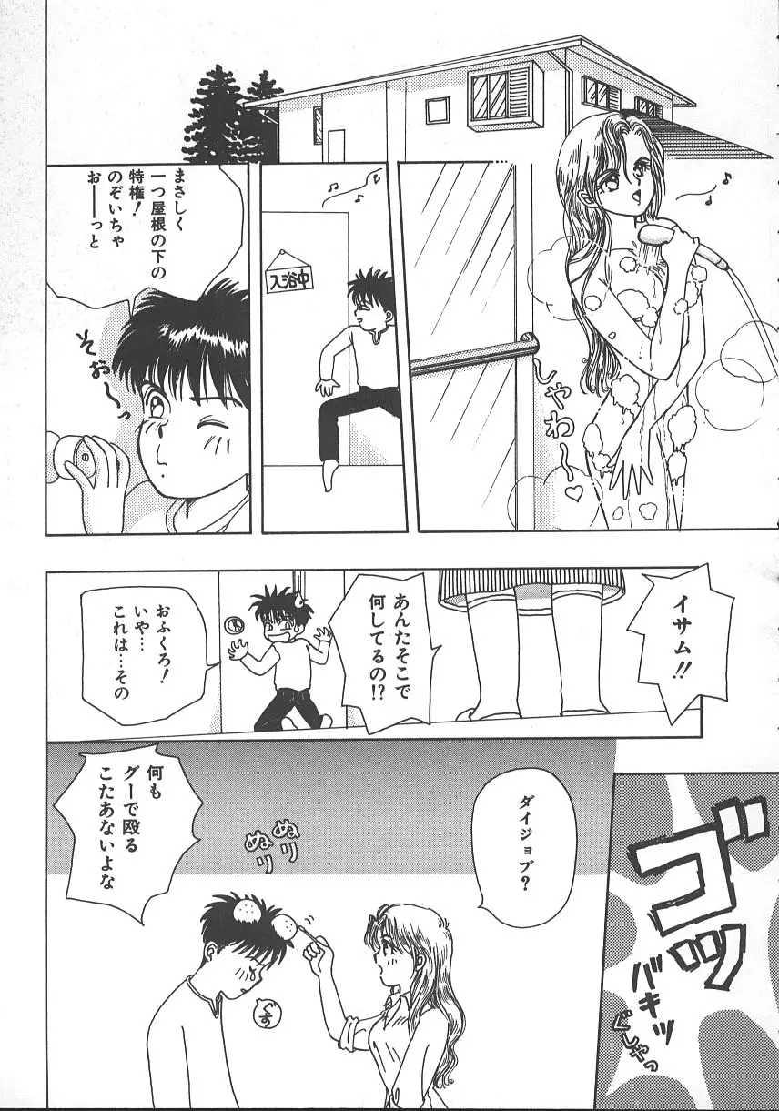 朝までドッキン! Page.150