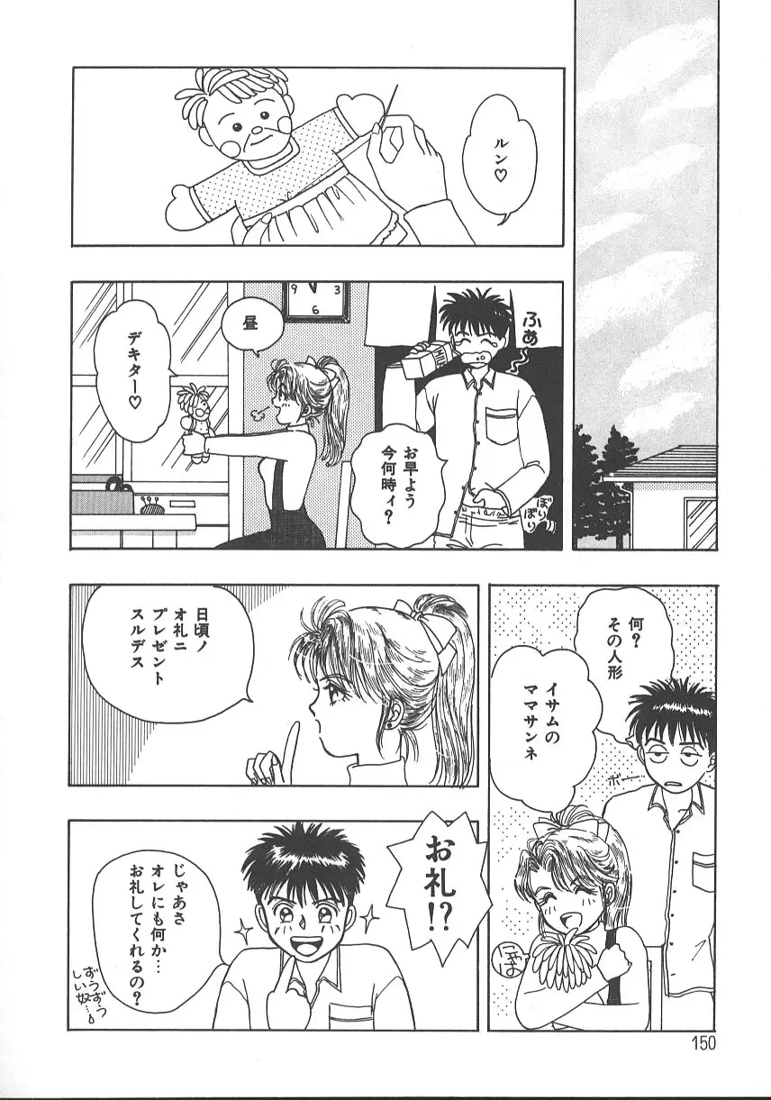 朝までドッキン! Page.153