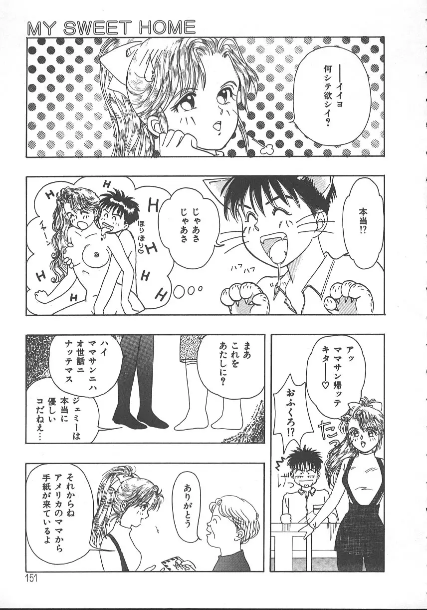 朝までドッキン! Page.154