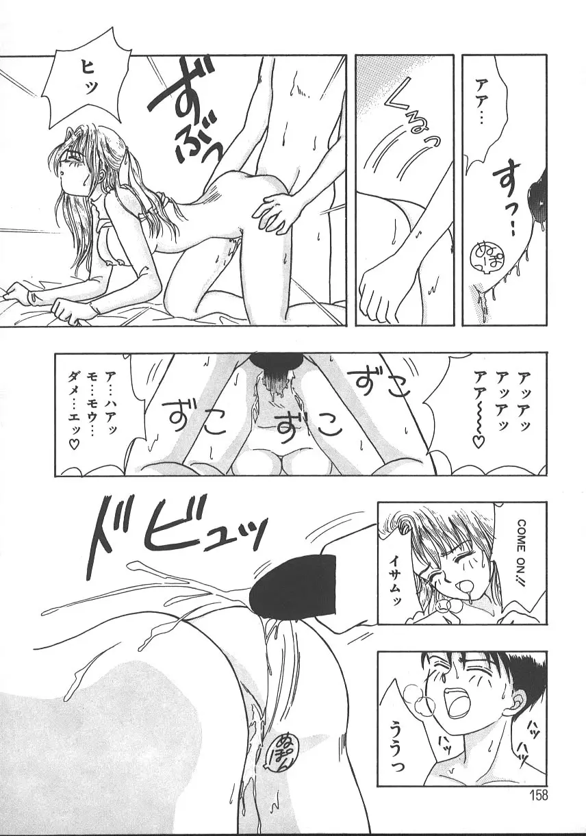 朝までドッキン! Page.161