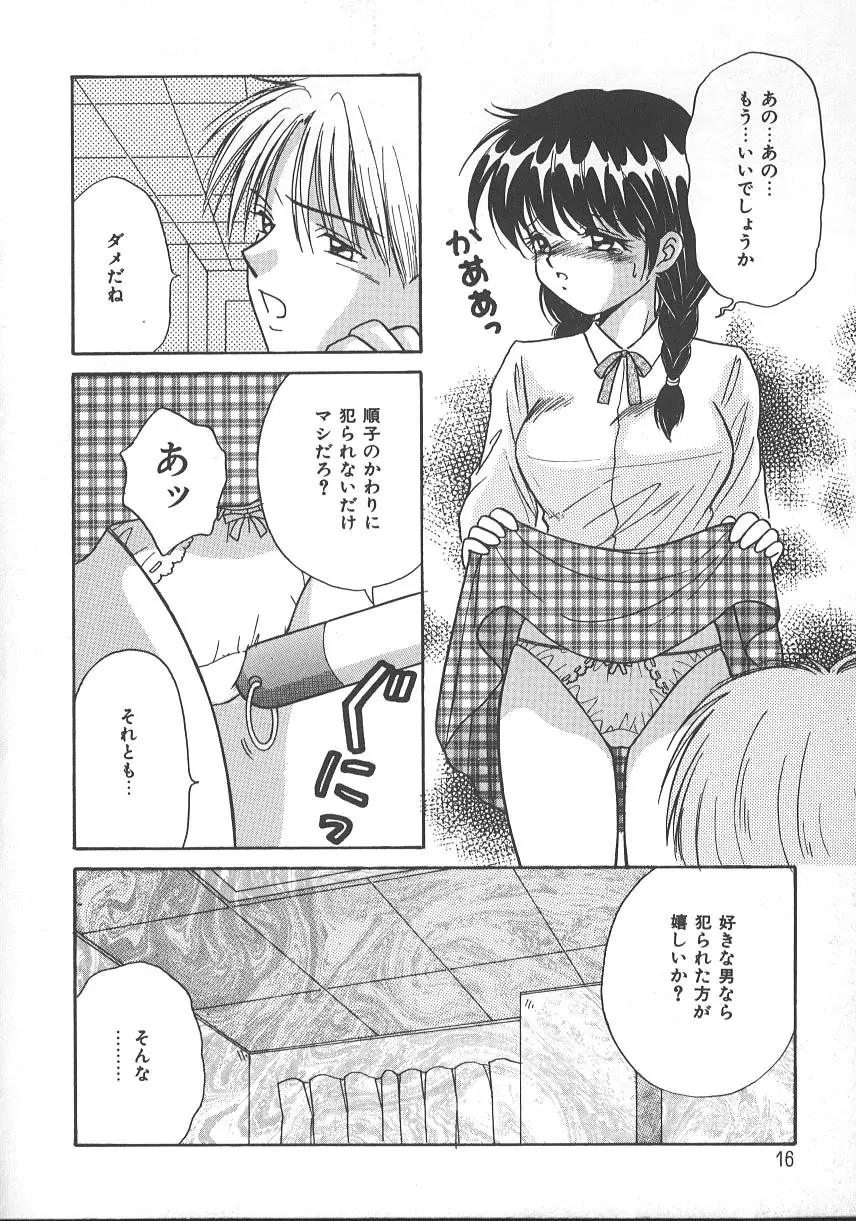 朝までドッキン! Page.19