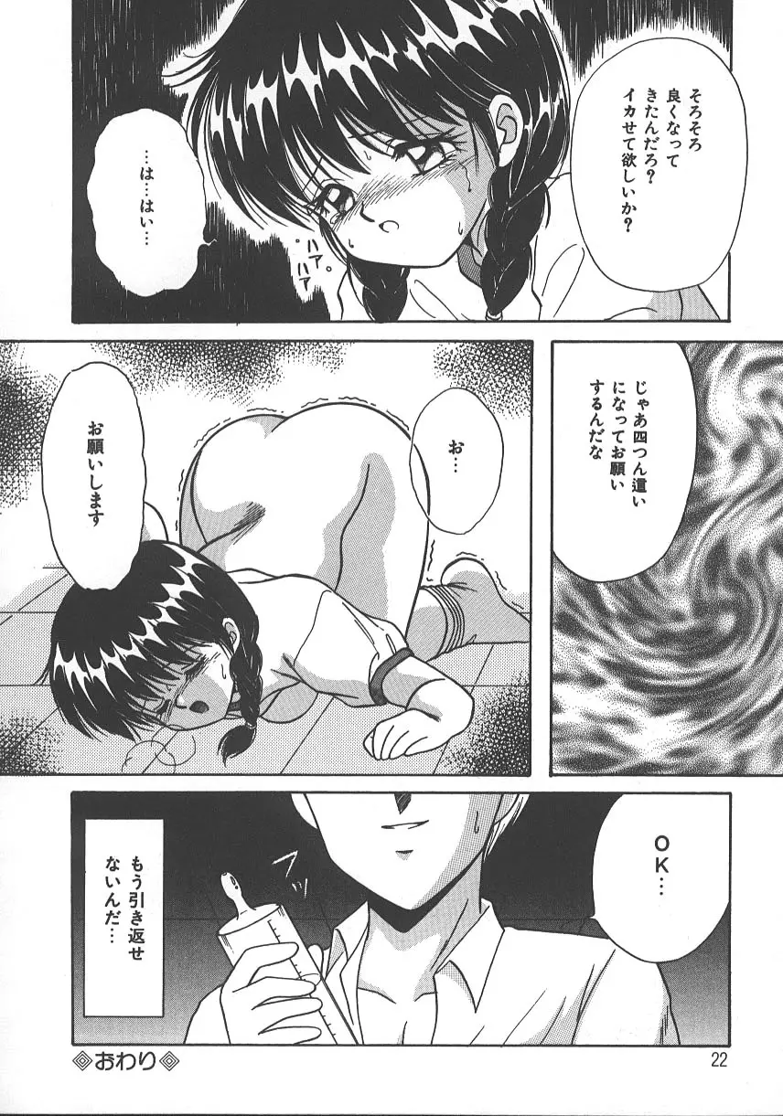 朝までドッキン! Page.25