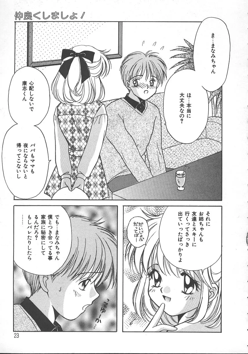 朝までドッキン! Page.26