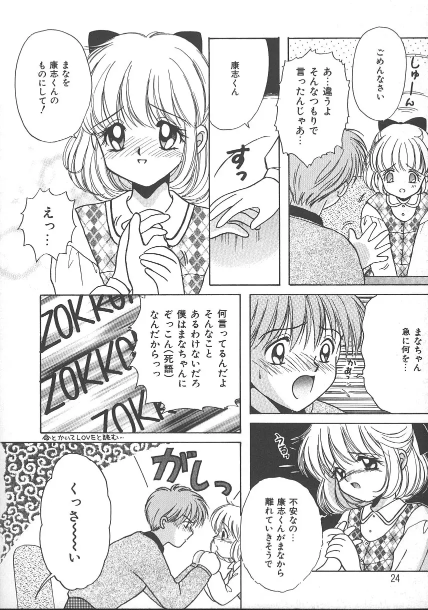 朝までドッキン! Page.27