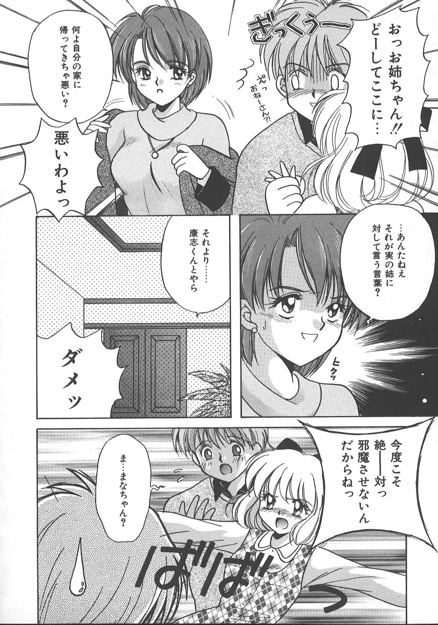 朝までドッキン! Page.29