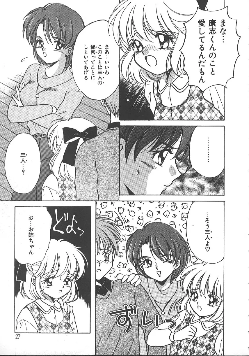 朝までドッキン! Page.30