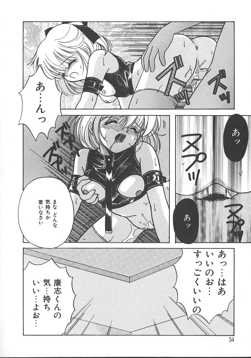 朝までドッキン! Page.37