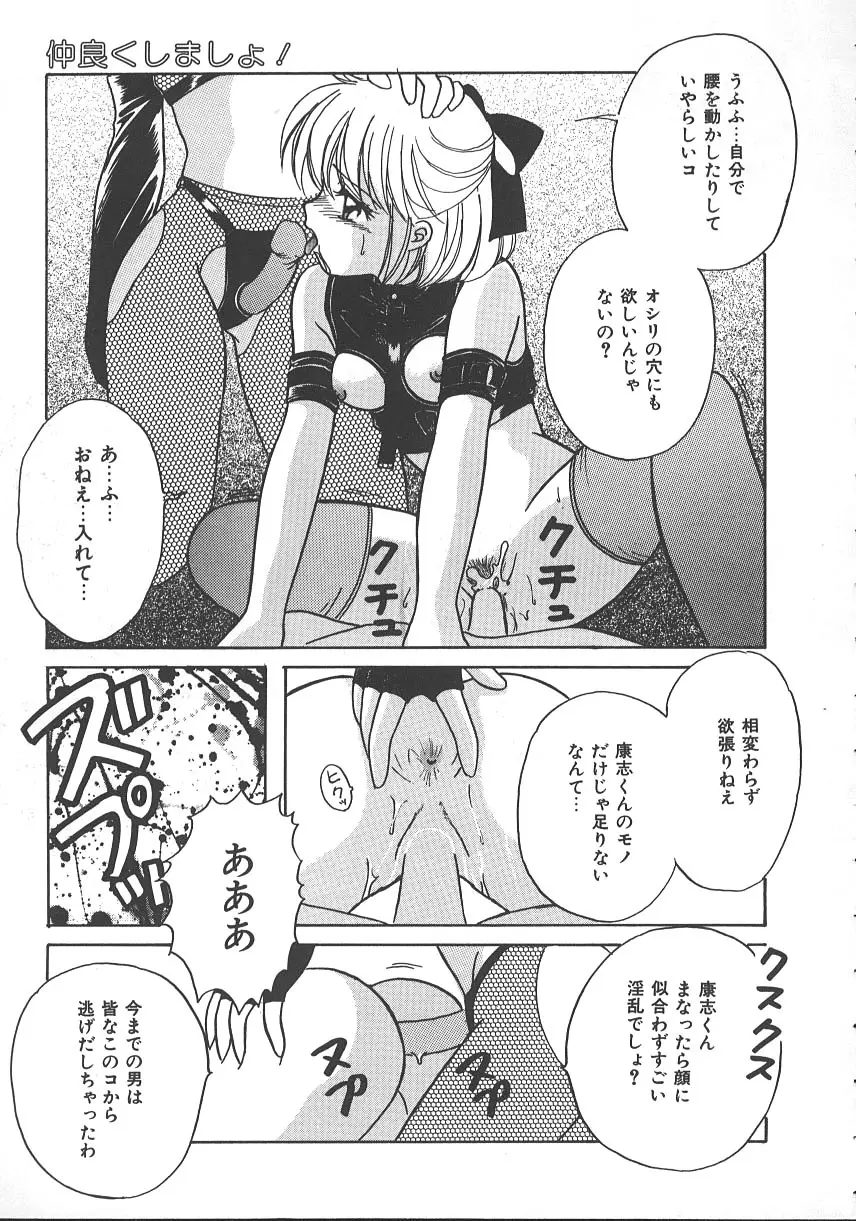 朝までドッキン! Page.38