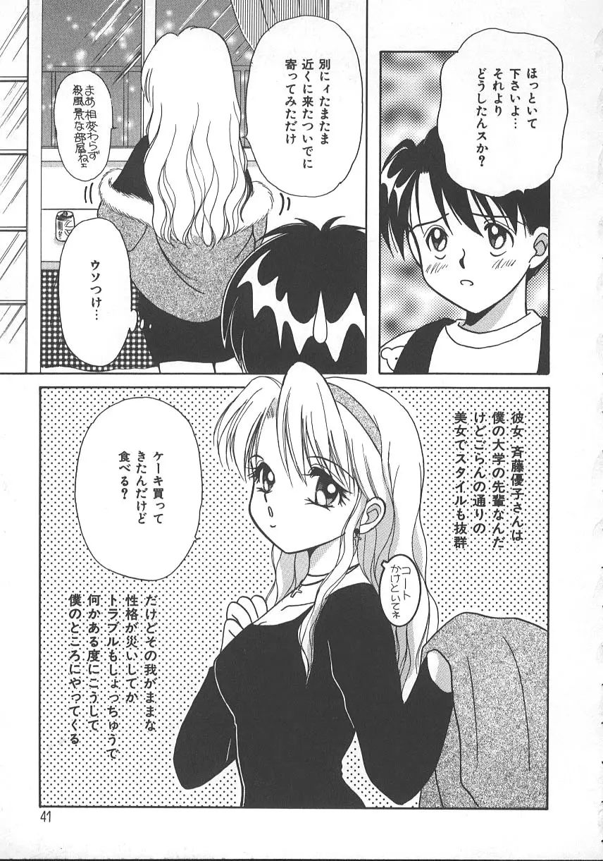 朝までドッキン! Page.44