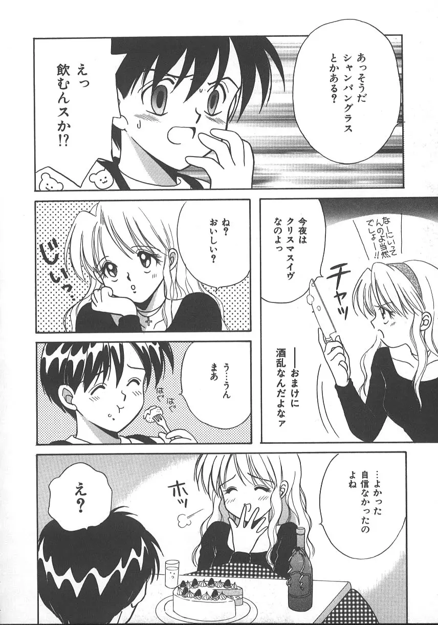 朝までドッキン! Page.45