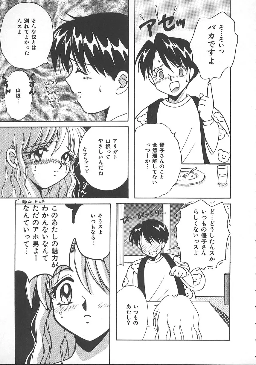 朝までドッキン! Page.48