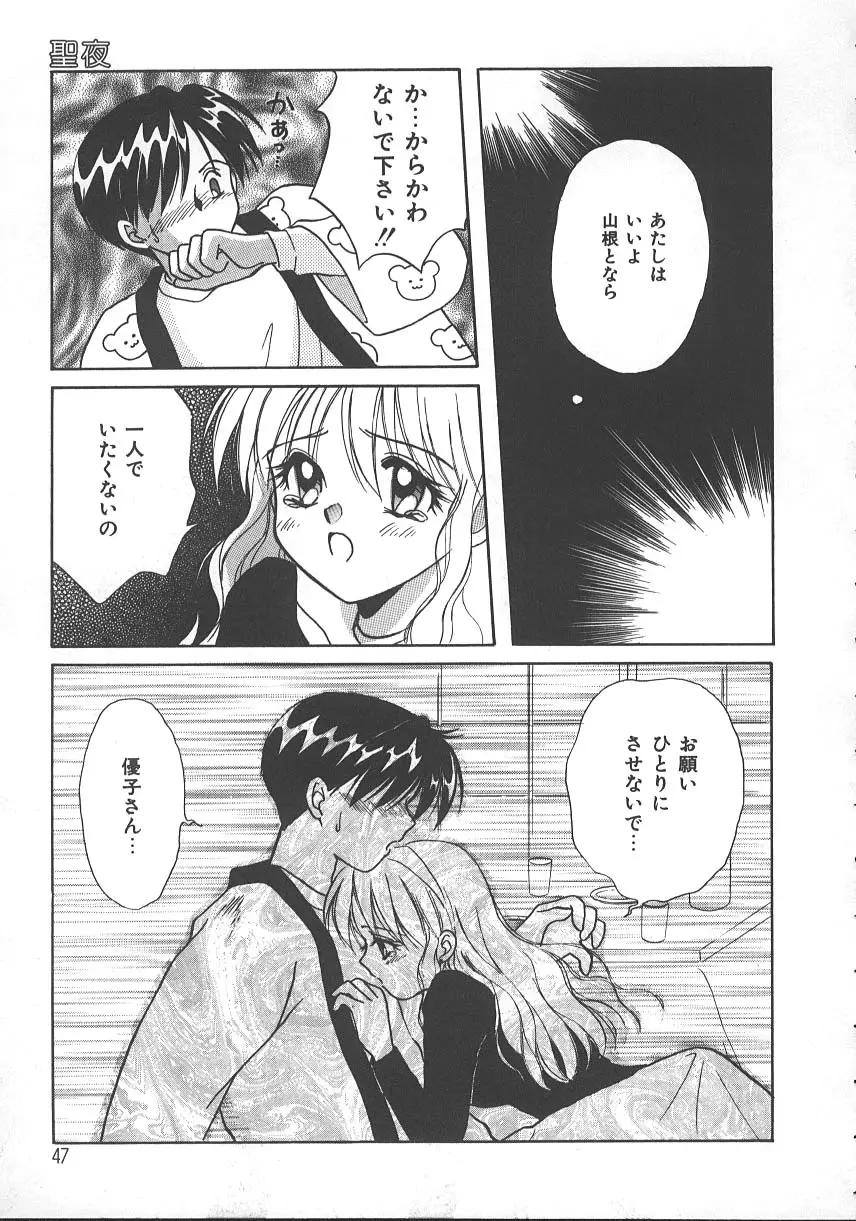 朝までドッキン! Page.50