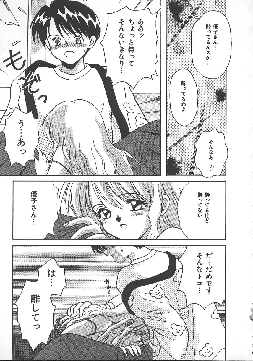 朝までドッキン! Page.52