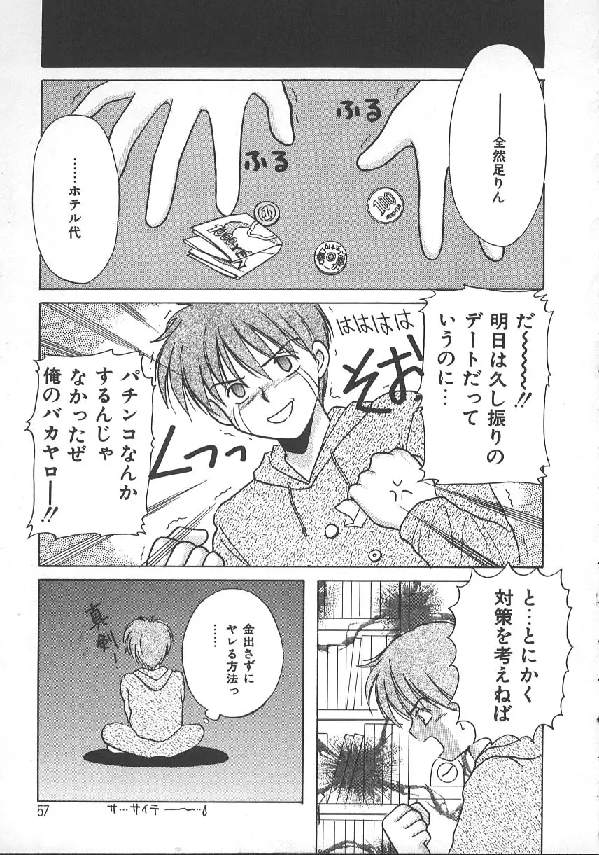 朝までドッキン! Page.60