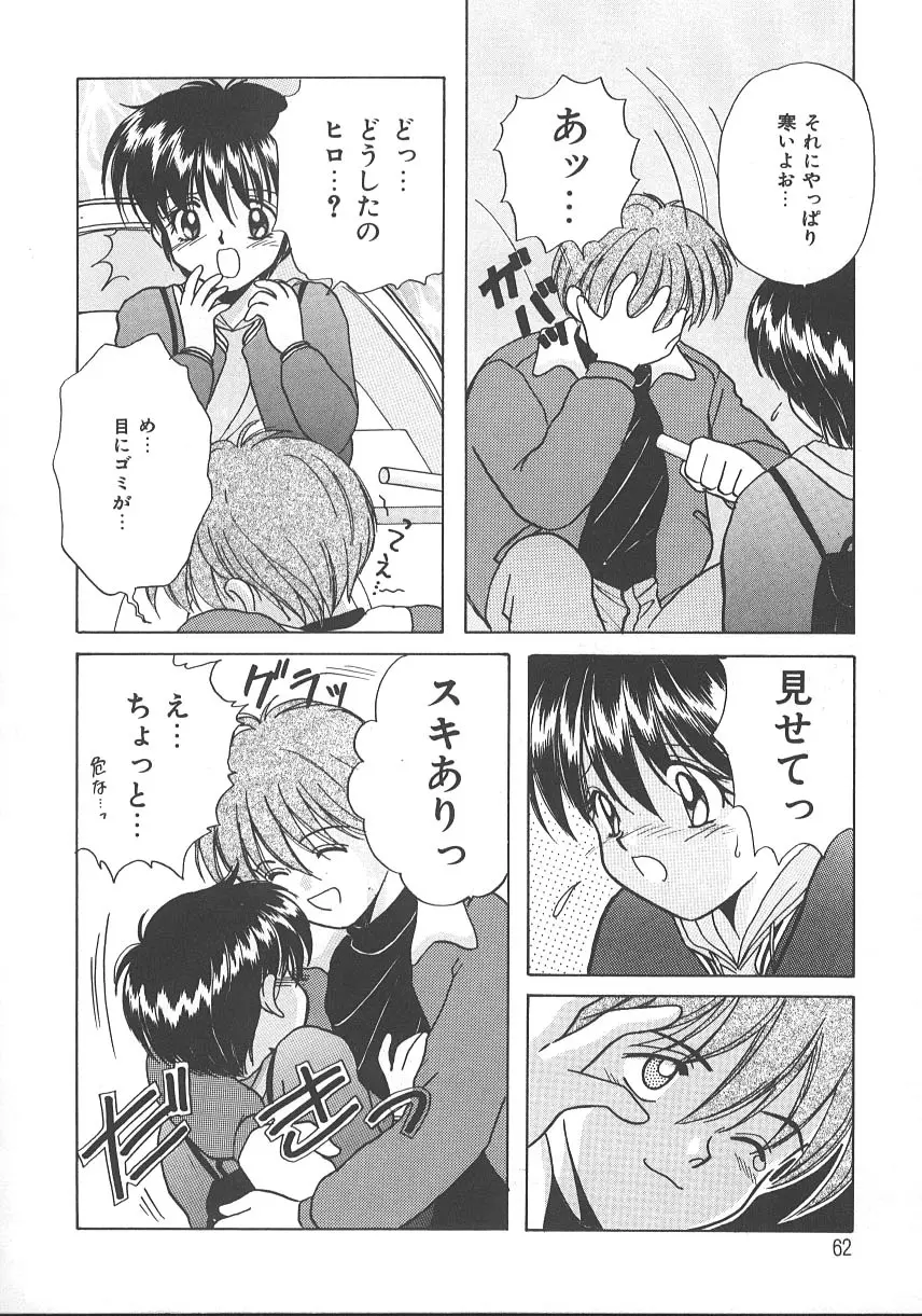 朝までドッキン! Page.65